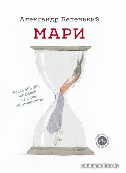 

АСТ. Мари (Беленький Александр Гедальевич)