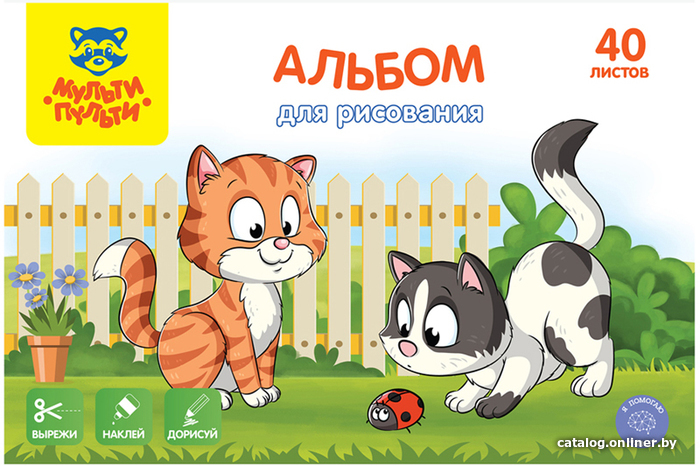 

Альбом для рисования Мульти-пульти Вырежи, наклей, дорисуй. Котики А40В_44378 (40 л)