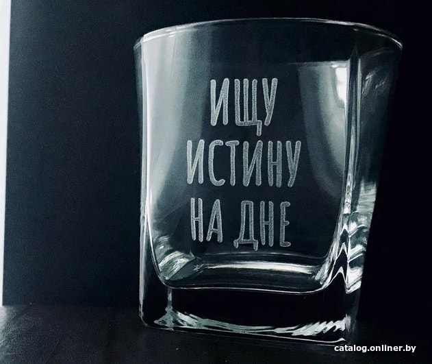

Стакан для виски Мастерская TrueLaser Ищу истину на дне BW018