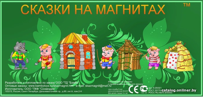 

Магнитная доска Нескучные игры Сказки на магнитах. Три поросенка К-0543/5