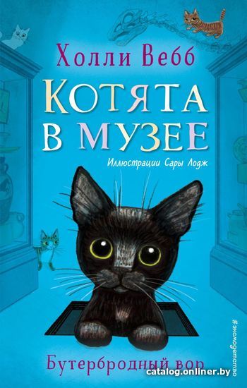 

Книга издательства Эксмо. Бутербродный вор (выпуск 3) (Вебб Холли)