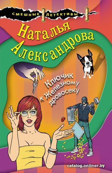 

Книга издательства Эксмо. Купидон с жареным луком (Логунова Елена Ивановна)