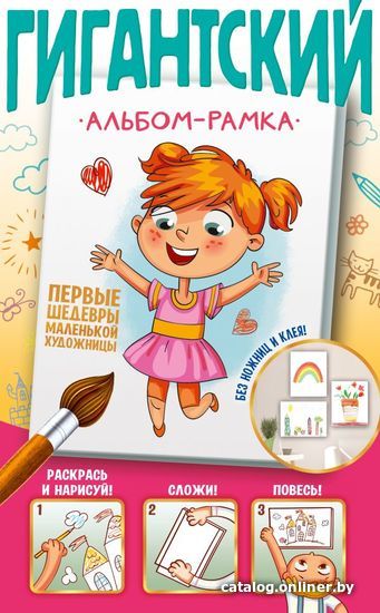 

Книга издательства АСТ. Первые шедевры маленькой художницы