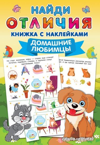 

АСТ. Домашние любимцы 9785171458690 (Дмитриева Валентина Геннадьевна)