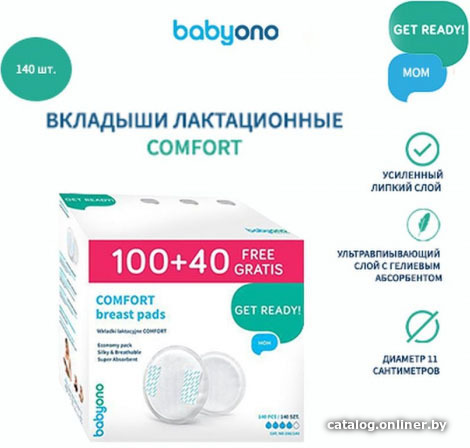 

Прокладки для груди BabyOno Вкладыши для бюстгальтера 296/140 (100+40 шт)