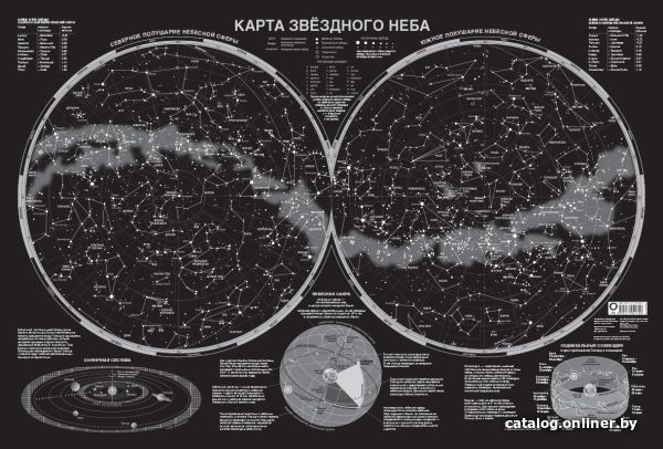 

АСТ. Карта звездного неба (светящаяся) A0