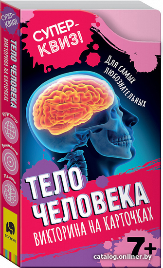 

Детская настольная игра Росмэн Суперквиз! Тело человека (викторина на карточках) 37472