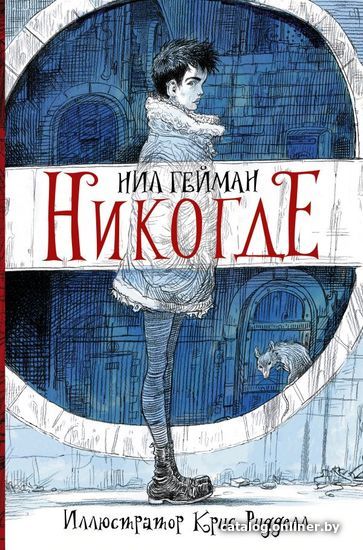 

Книга издательства АСТ. Никогде