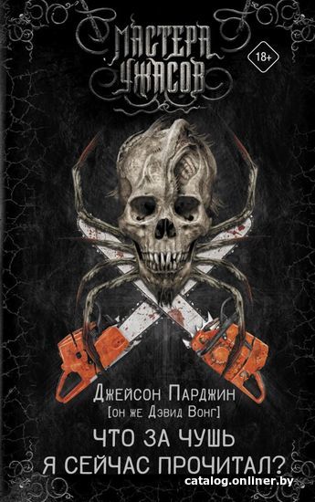 

Книга издательства АСТ. Что за чушь я сейчас прочитал