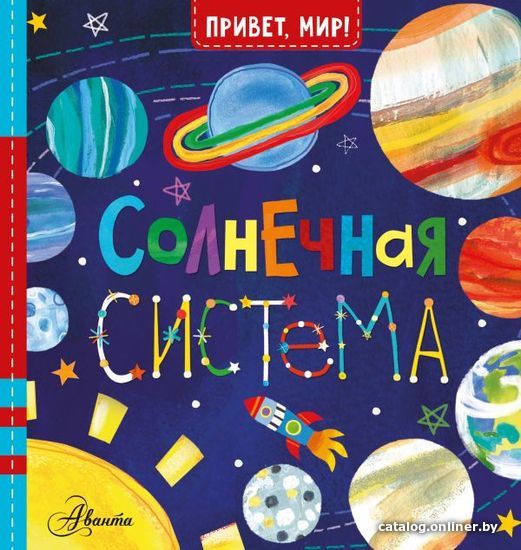 

Книга издательства АСТ. Солнечная система (МакДональд Джилл)