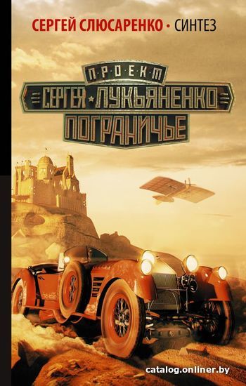 

Книга издательства АСТ. Синтез