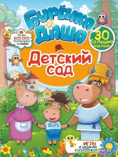 

АСТ. Детский сад