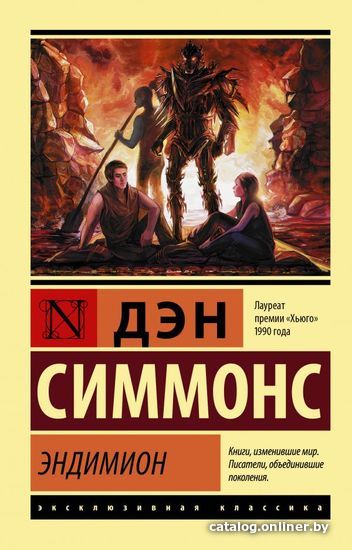 

Книга издательства АСТ. Эндимион (Симмонс Дэн)
