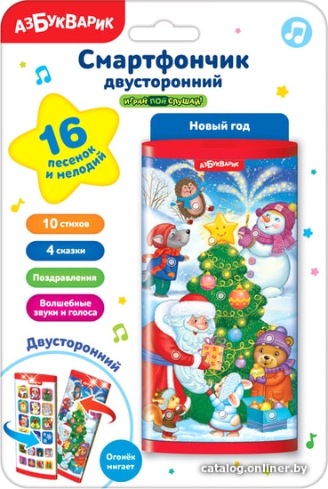 

Интерактивная игрушка Азбукварик Двусторонний смартфончик. Новый год 4680019285825