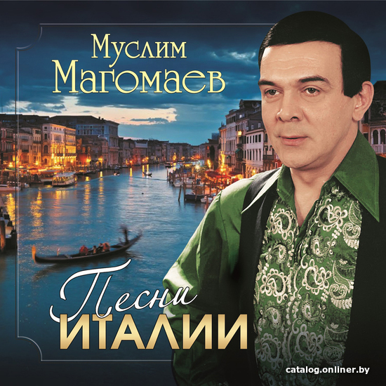 

Виниловая пластинка Муслим Магомаев - Песни Италии
