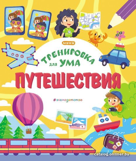 

Книга издательства Эксмо. Путешествия