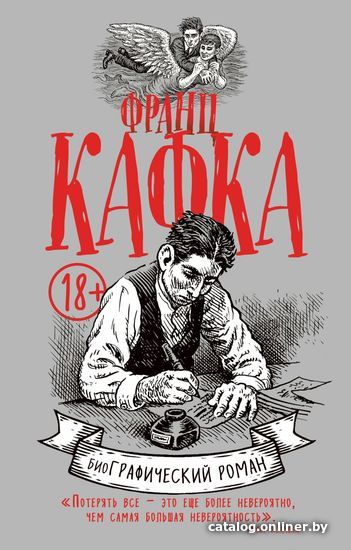 

Книга издательства Эксмо. Франц Кафка. Графический роман (Mairowitz David Zane)