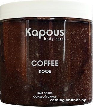 

Kapous Скраб солевой Кофе 500 мл
