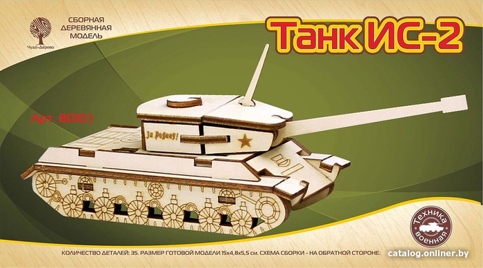 

Сборная модель Чудо-Дерево Танк ИС-2 (mini) 80103