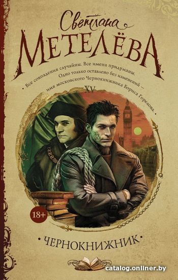 

Книга издательства АСТ. Чернокнижник