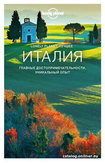 

Книга издательства Эксмо. Италия. Путеводитель