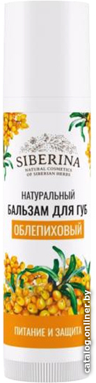 

Siberina Бальзам для губ "Облепиховый", 6 г