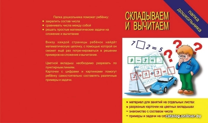 

Развивающая игра Бурдина Папка дошкольника Складываем-вычитаем Д-619