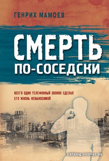 

Книга издательства Эксмо. Страх никогда не стареет (Сорокин Геннадий Геннадьевич)