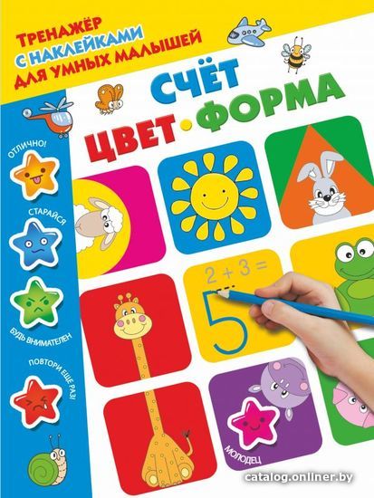

Учебное пособие издательства АСТ. Счет, цвет, форма