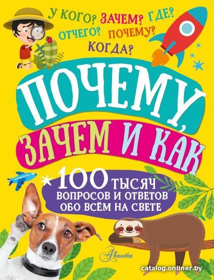 

Книга издательства АСТ. Почему, зачем и как