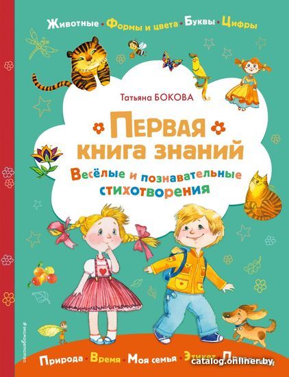 

Учебное пособие издательства Эксмо. Первая книга знаний (Татьяна Бокова)