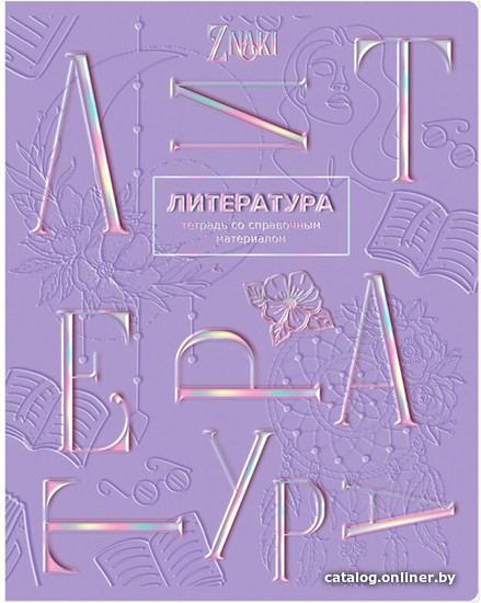 

Тетрадь предметная BG Znaki. Литература ТП5ск48_тгф 10681 (48 л)