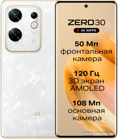 Смартфон Infinix Zero 30 4G X6731B 8GB/256GB (жемчужно белый) в Бобруйске