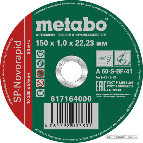 

Отрезной диск Metabo 617164000