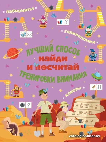 

Книга издательства АСТ. Найди и посчитай