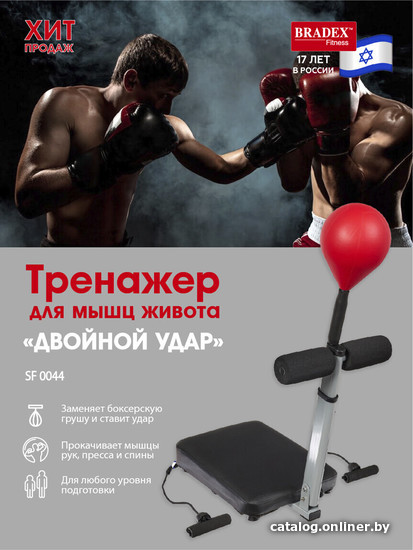 

Минитренажер Bradex Двойной удар SF 0044
