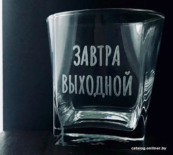 

Стакан для виски Мастерская TrueLaser Завтра выходной BW017
