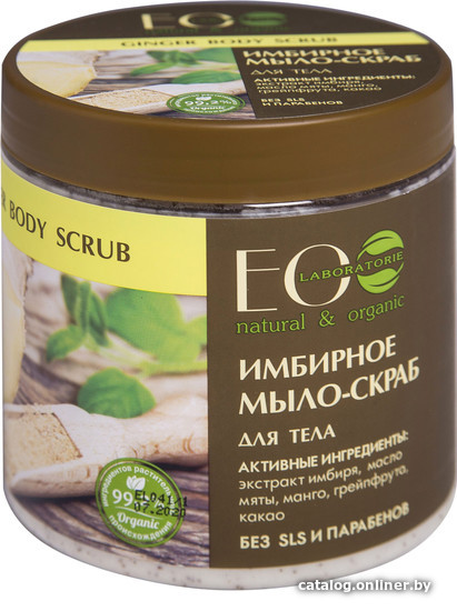 

Ecological Organic Laboratorie Скраб для тела Имбирный 450 мл