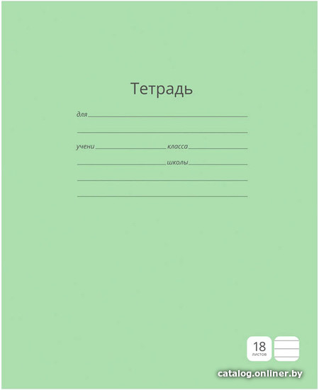 

Школьная тетрадь ArtSpace линия Однотонная. Зеленая Т18л_3665 (18 л)