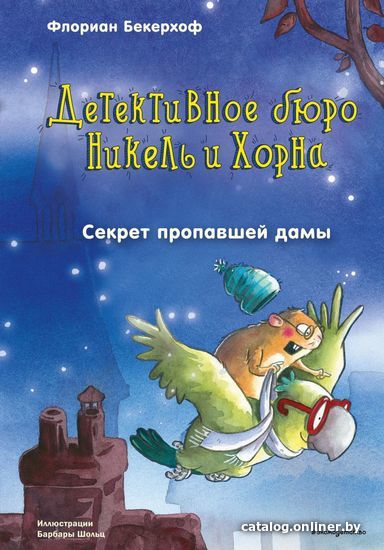 

Книга издательства Эксмо. Секрет пропавшей дамы (выпуск 2) (Бекерхоф Флориан)