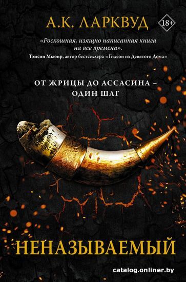 

Книга издательства АСТ. Неназываемый