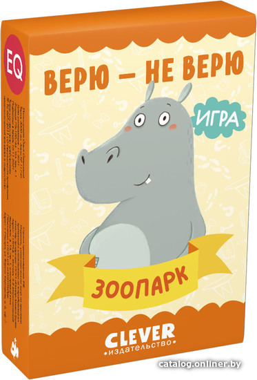 

Настольная игра Clever Развиваем мозг. Верю - не верю. Зоопарк