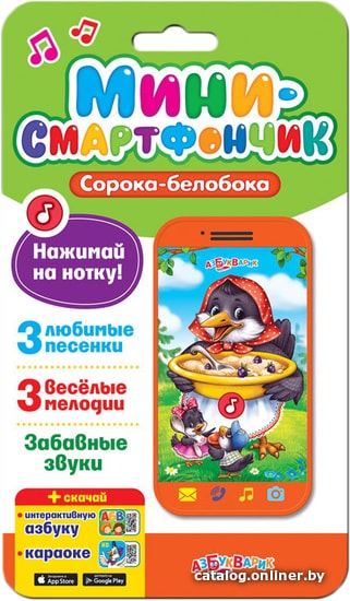 

Интерактивный планшет Азбукварик Мини-смартфончик Сорока-белобока 4680019280196