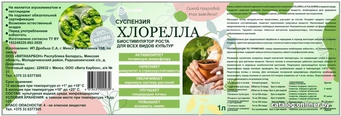 

Удобрение Витакарбон Хлорелла Суспензия 1 л