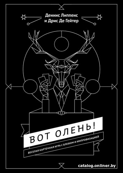 

Настольная игра МИФ Вот олень!