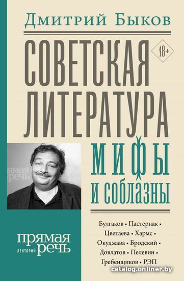 

Книга издательства АСТ. Советская литература: мифы и соблазны (Быков Дмитрий Львович)