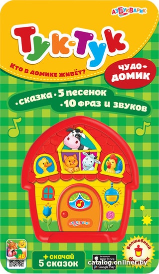 

Интерактивная игрушка Азбукварик Тук-тук. Чудо-домик AZ-1916 4680019280271
