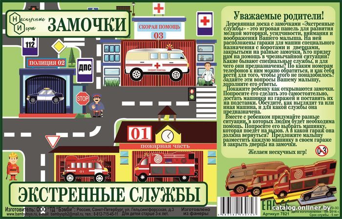 

Бизиборд Нескучные игры Бизиборд. Замочки. Экстренные службы 7821