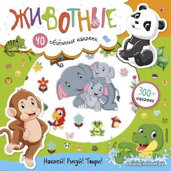 

АСТ. Животные 9785171175511 (Станкевич С.А.)