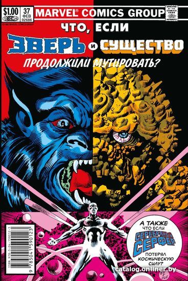 

Комиксы Эксмо. MARVEL: Что если.. Зверь и Существо продолжили мутировать (Дефалько Том)